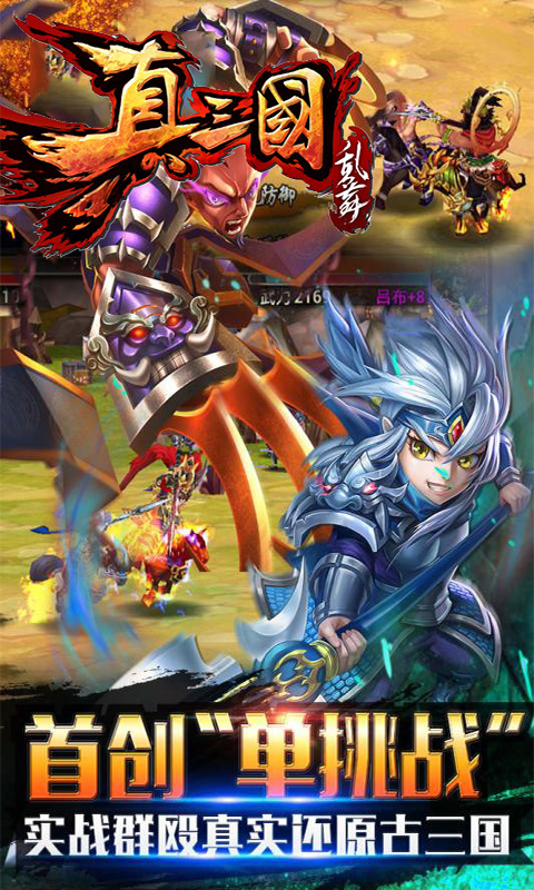 真三國亂舞商城版BT版 狂玩版