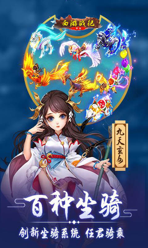 西游戰(zhàn)紀(jì)手游 狂玩版