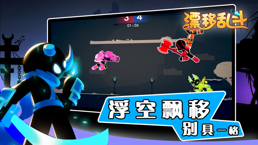 漂移亂斗 無廣告版