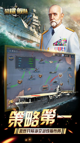 榮耀艦隊(duì) 官方版