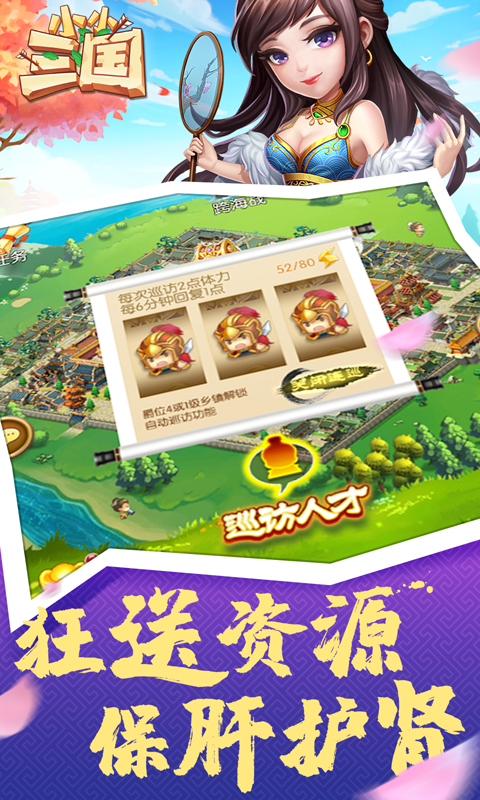 小小三国BT版 狂玩版
