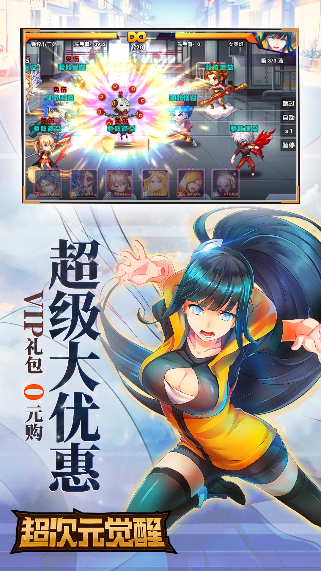 超次元覺醒滿V版 185BT版
