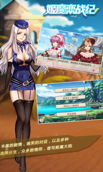 姬魔戀戰紀 TAPTAP版