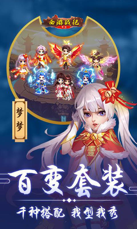 西游戰(zhàn)紀(jì)手游 狂玩版