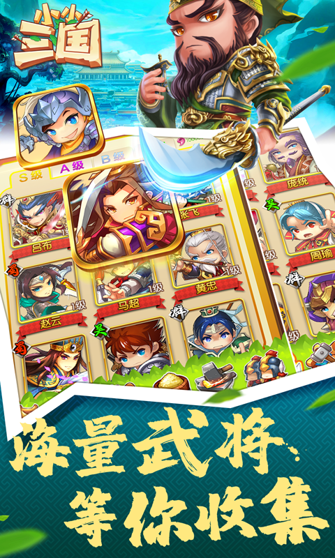 小小三国BT版 狂玩版