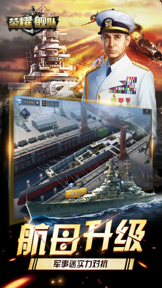 榮耀艦隊(duì) 安卓版