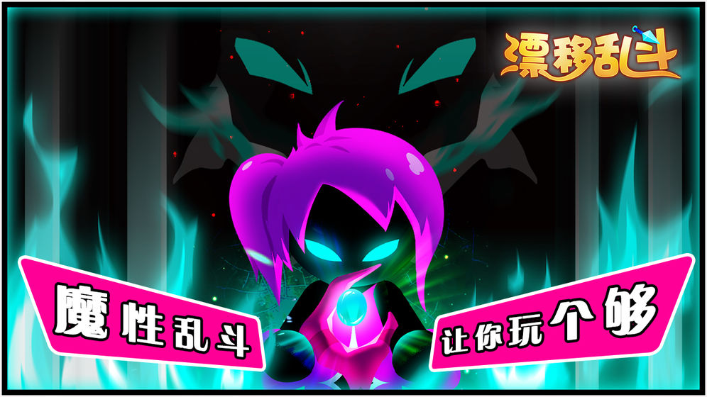 漂移亂斗 無敵版