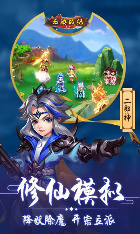 西游戰(zhàn)紀(jì)手游 狂玩版