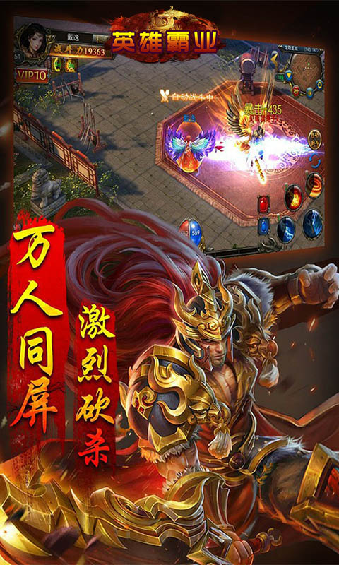 英雄霸業(yè)手游 狂玩版