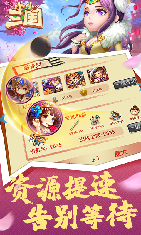 小小三国BT版 狂玩版