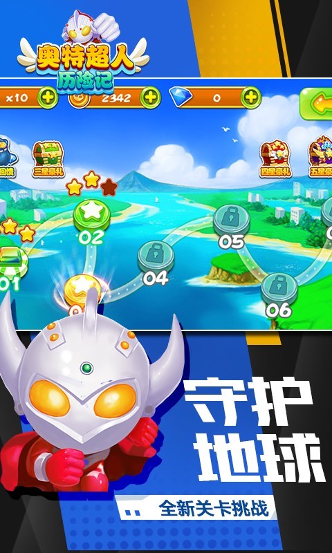 奧特超人歷險(xiǎn)記
