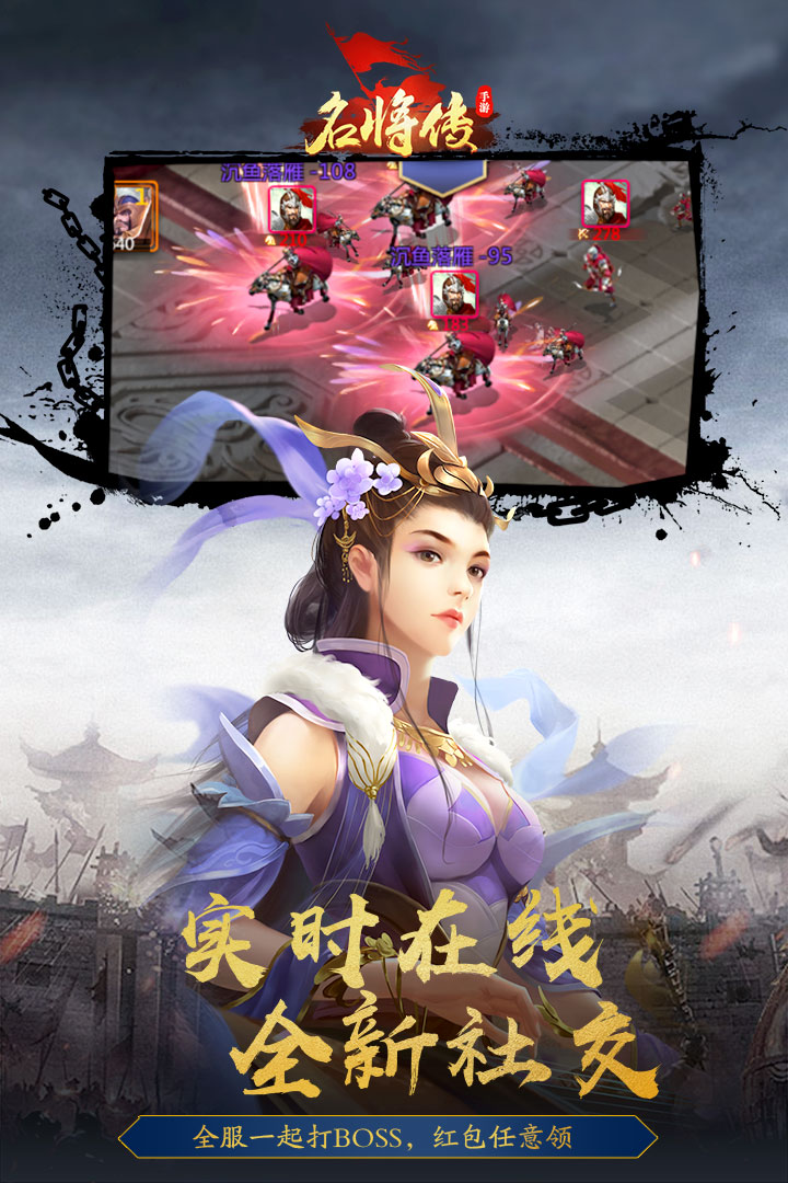 名將傳 九游版