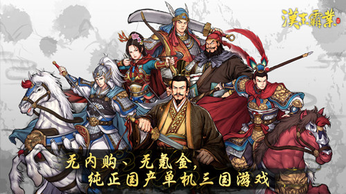 漢末霸業 無限壽命版