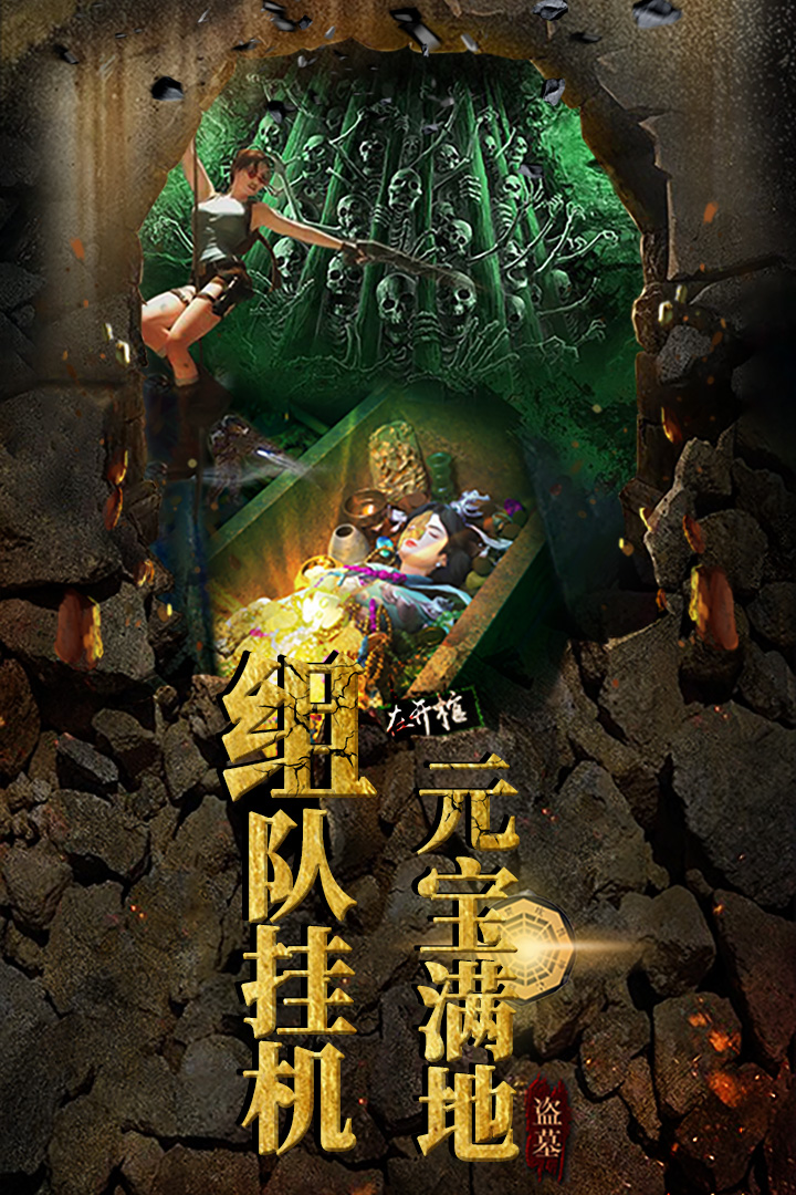 奪寶英雄 九游版