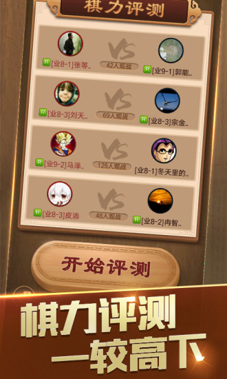 天天象棋 測試版