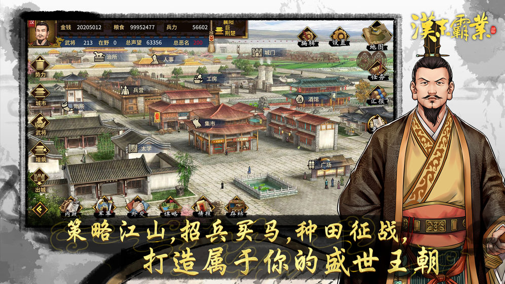 漢末霸業 免費版