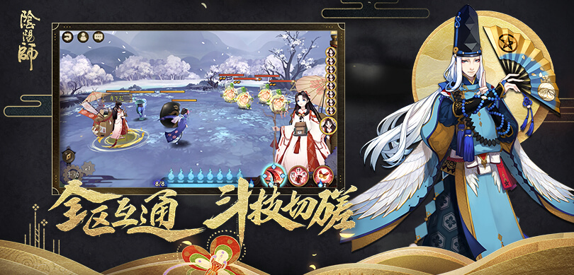 陰陽師 情緣版