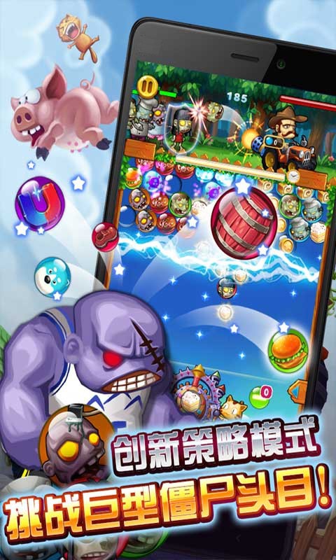 泡泡大戰(zhàn)僵尸