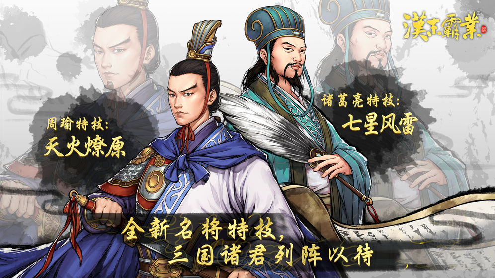 漢末霸業 免費版