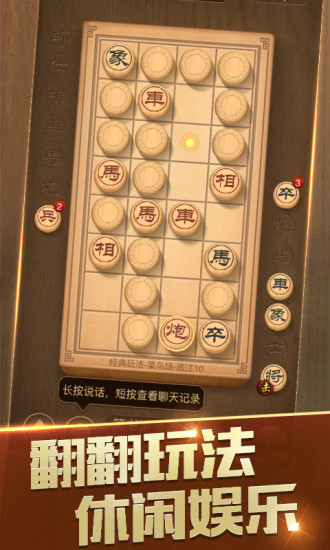 天天象棋 單機版