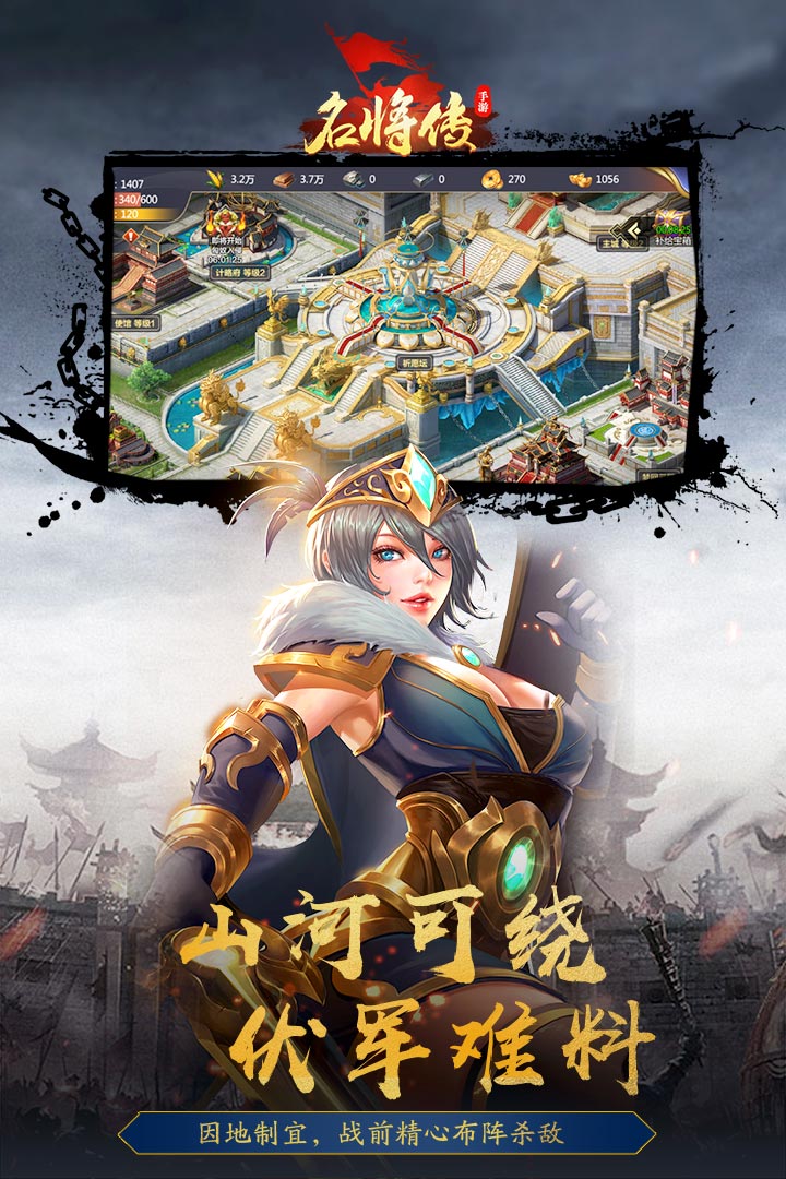 名將傳 九游版