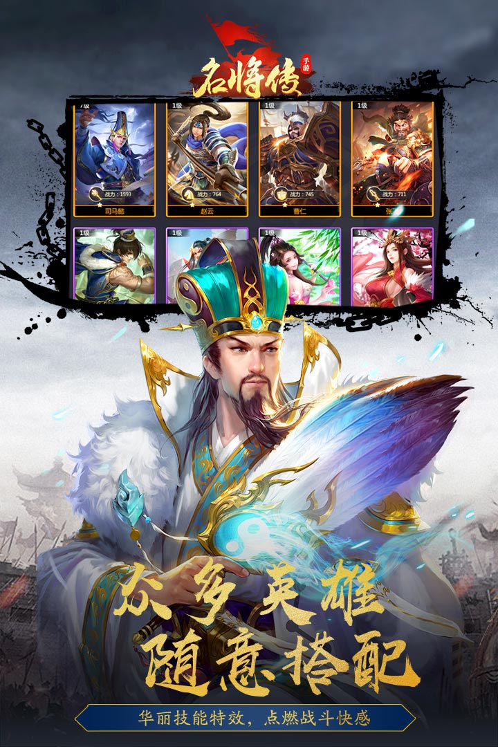 名將傳 九游版