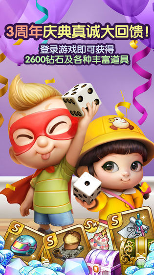 天天富翁 單機版