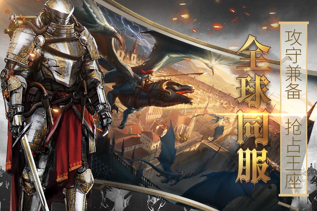 列王的紛爭(zhēng)：西部大陸 九游版