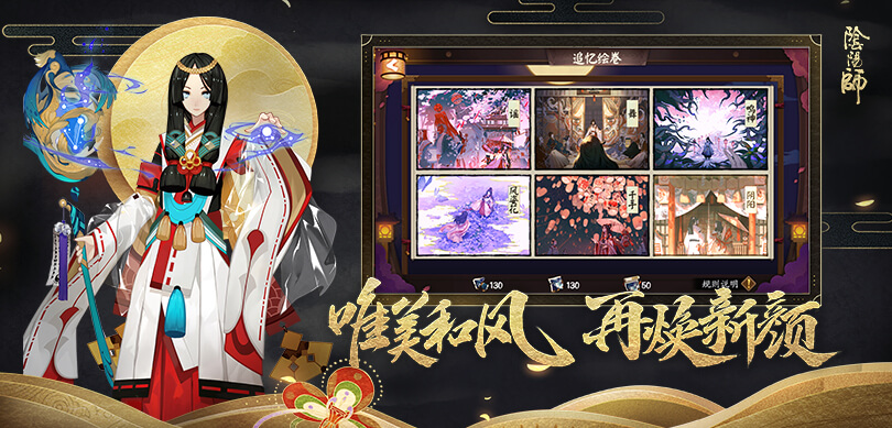 陰陽師 情緣版
