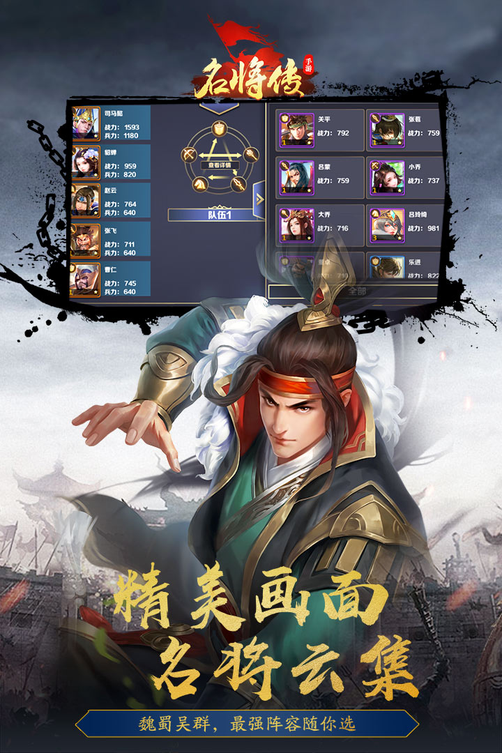 名將傳 九游版