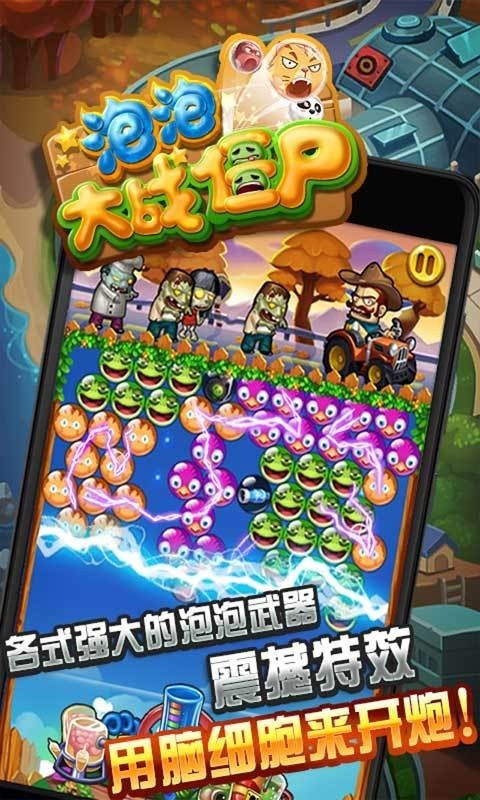 泡泡大戰(zhàn)僵尸