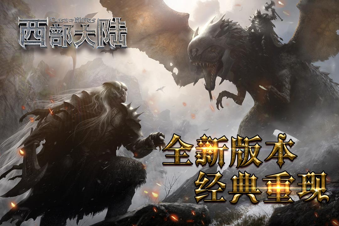 列王的紛爭(zhēng)：西部大陸 九游版