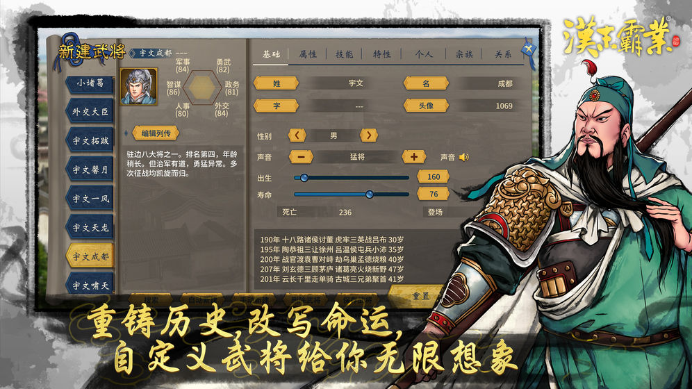 漢末霸業 免費版