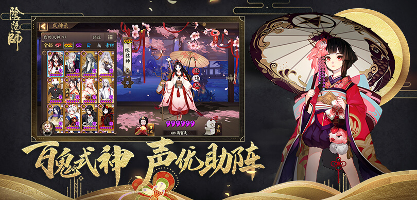 陰陽師 情緣版
