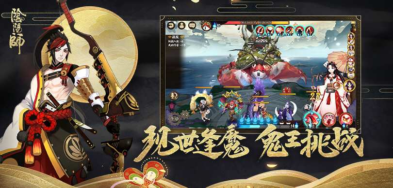 陰陽師 情緣版