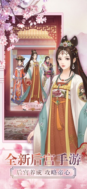 秀女上位記手游版