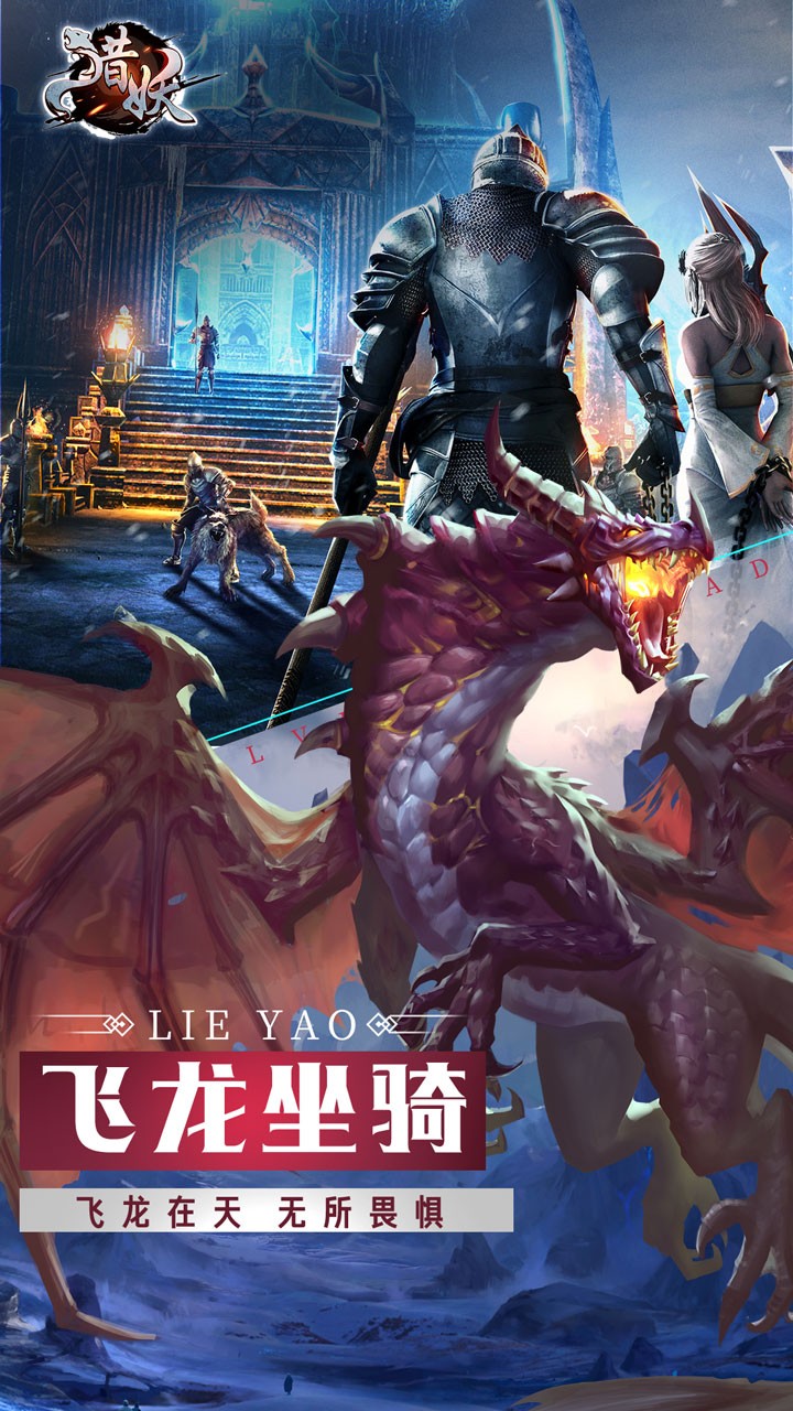 獵妖OL果盤版