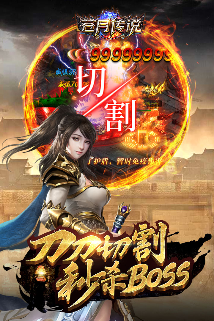 蒼月傳說 九游版