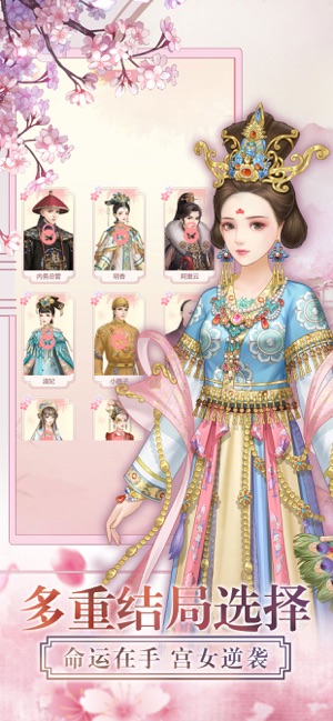 秀女上位記手游版