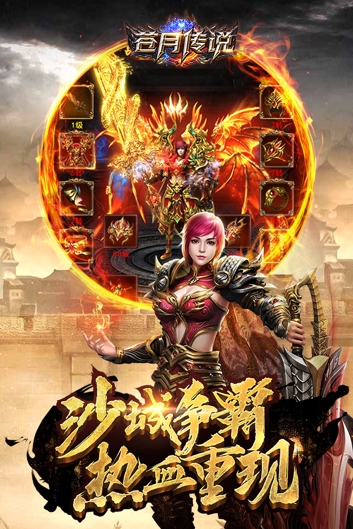 蒼月傳說 九游版