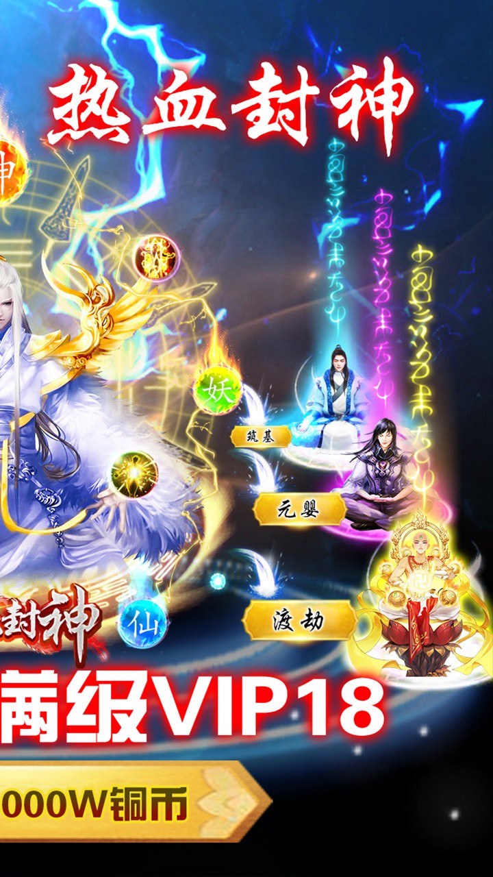 熱血封神BT飛升版 果盤版