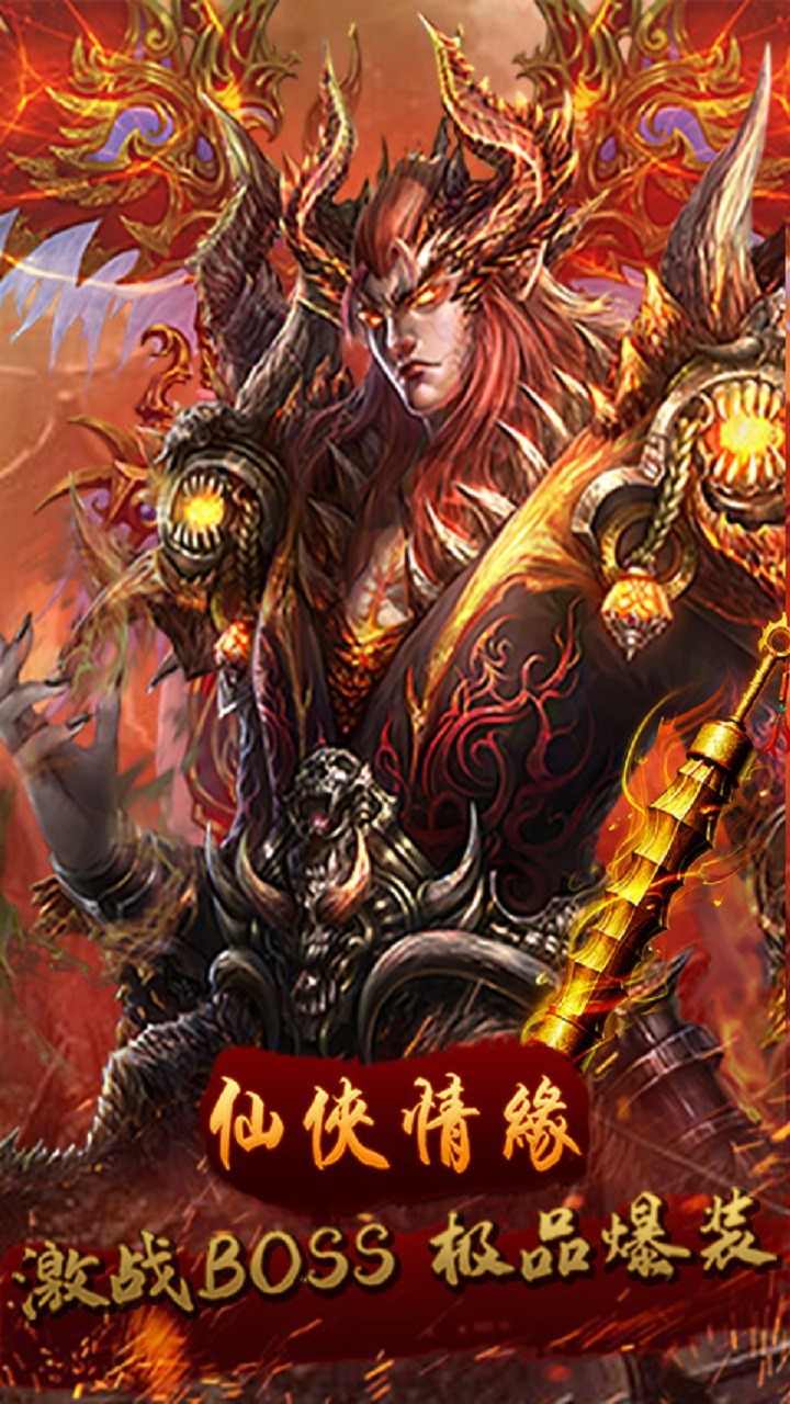 仙俠情緣福利版 果盤版