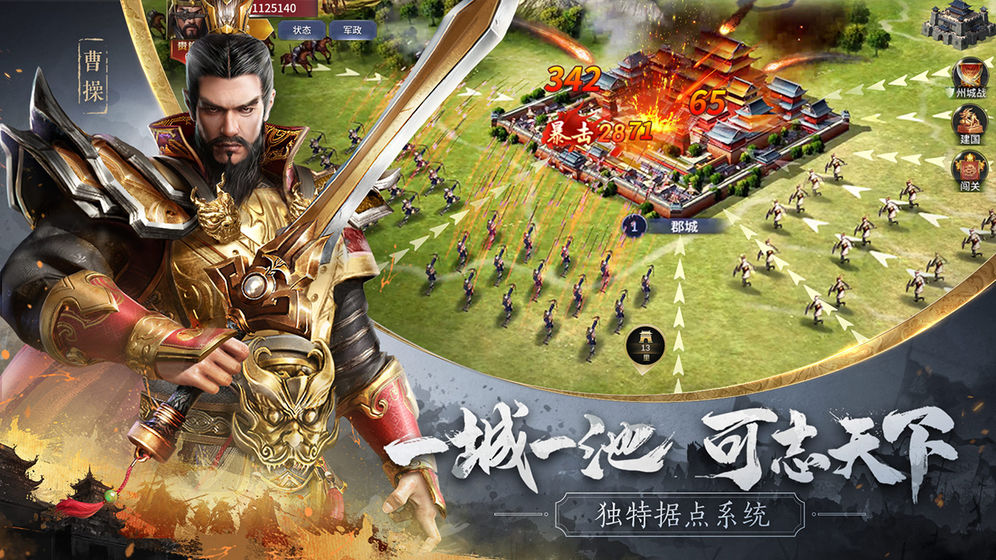 無畏三國 正式版
