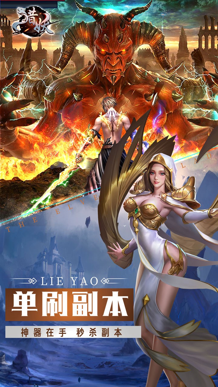 獵妖OL 果盤版
