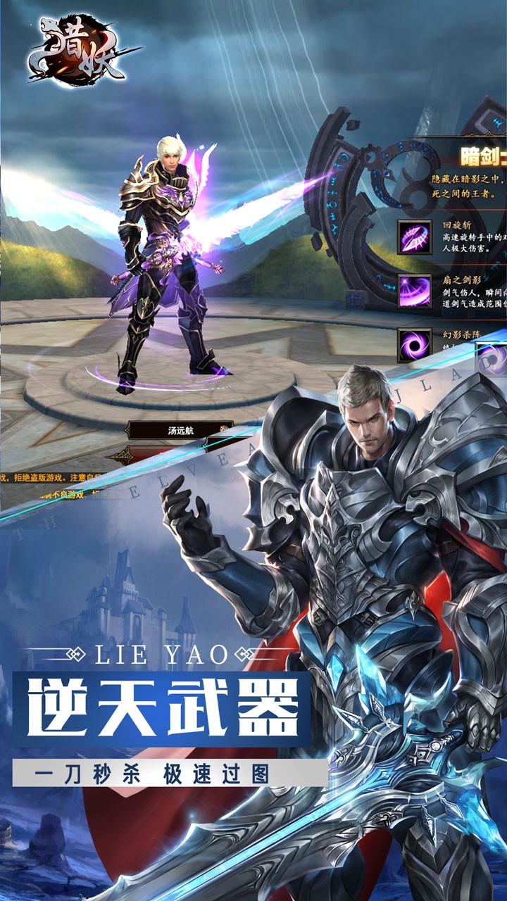 獵妖OL 果盤版