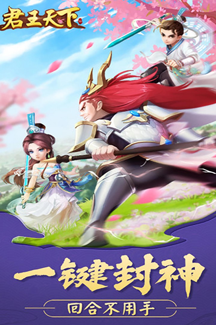 君王天下OL 果盤版