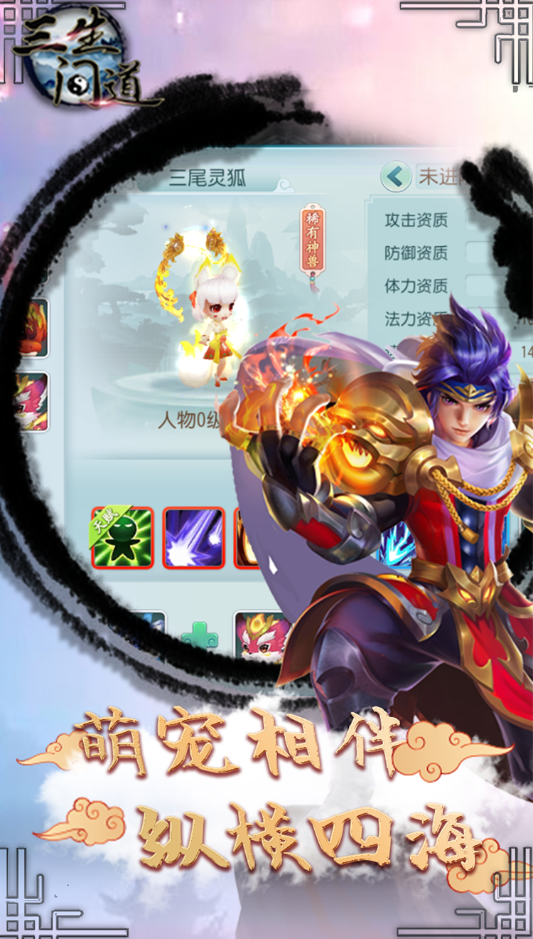 三生問道 果盤版