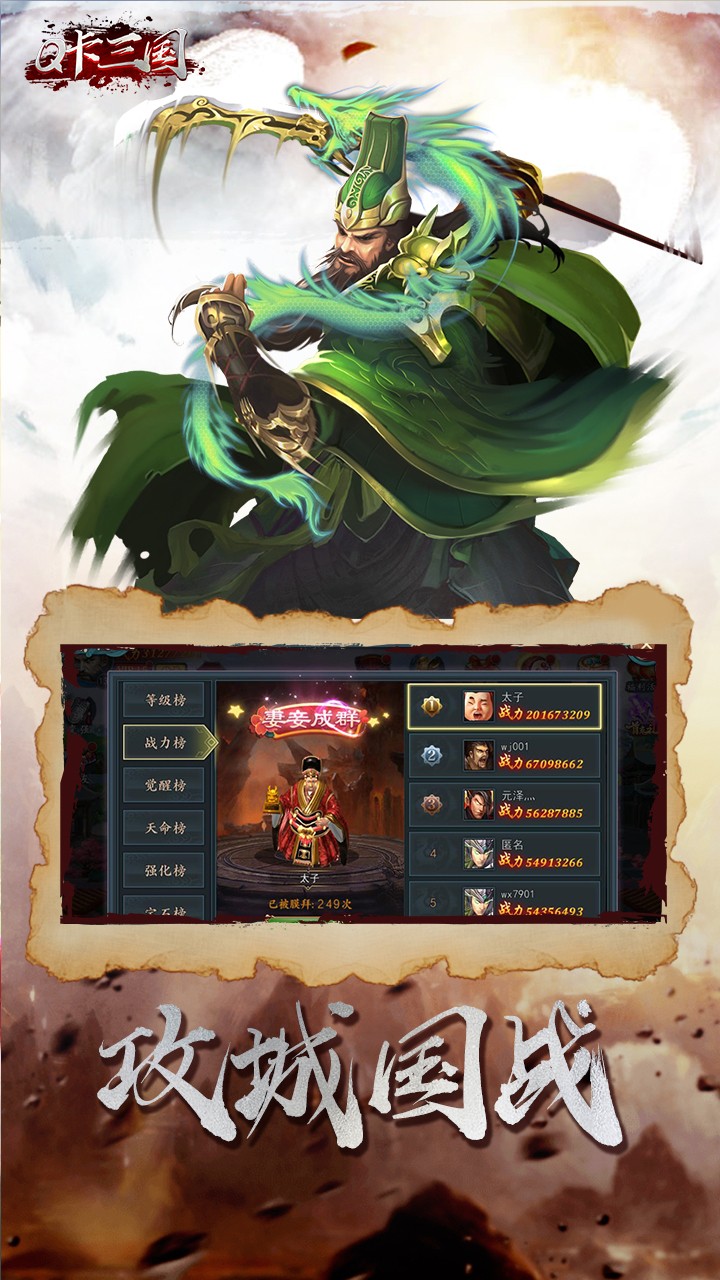 Q卡三國 果盤版