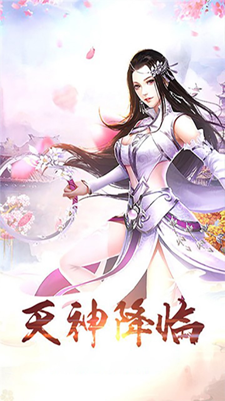 仙域爭霸 果盤版