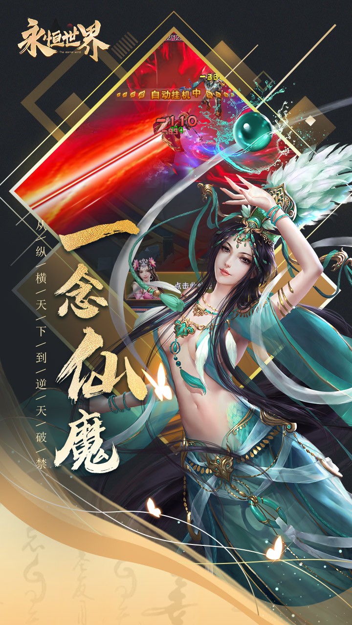 永恒世界online 果盤版